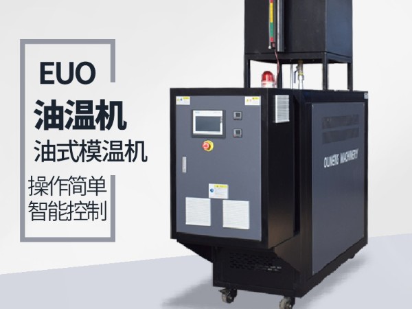 正极材料加热控温选择油温机如何保养？樱桃视频大全免费高清版下载干货分享