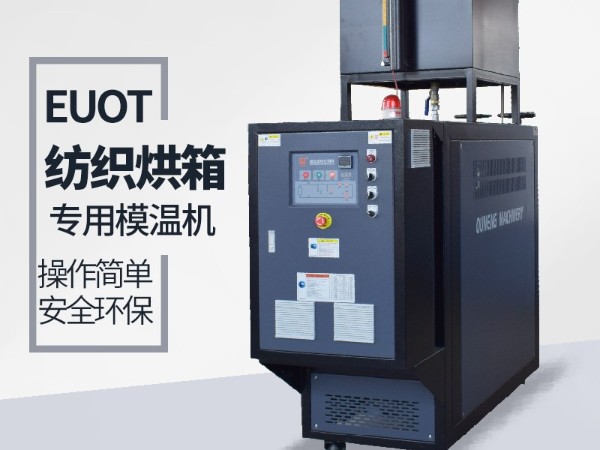 烘箱控温用油温机怎么选？樱桃视频大全免费高清版下载烘箱专用油温机供应