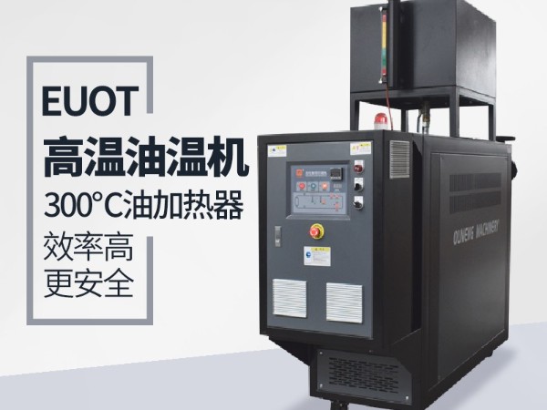 正极材料控温用油温机加热，樱桃视频大全免费高清版下载教您十步曲