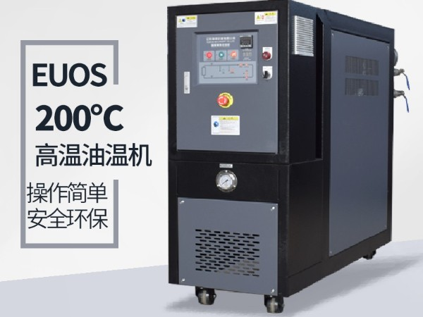 玻璃钢模压制品为什么要配200度高温油温机？主要是这两个原因