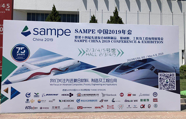 2019第十四届中国先进复合材料制品、原材料、工装及工程应用展览会