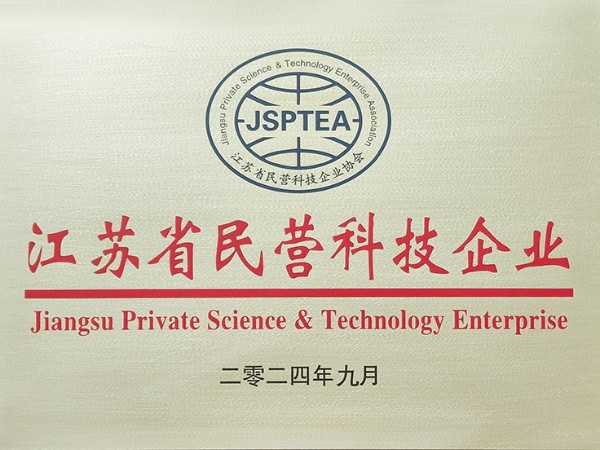 喜报！樱桃视频大全免费高清版下载机械荣获江苏省民营科技企业认定