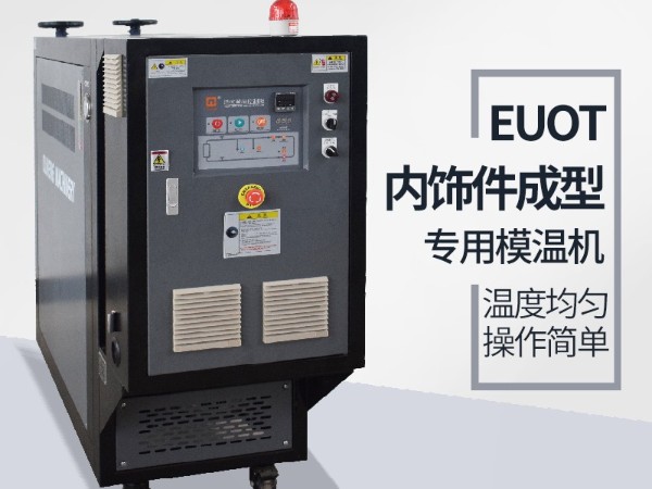 汽车隔热垫模具常见加温方式，优选樱桃视频大全免费高清版下载机械油温机控制