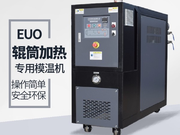 流延模辊筒用油温机,樱桃视频大全免费高清版下载机械厂家专业生产
