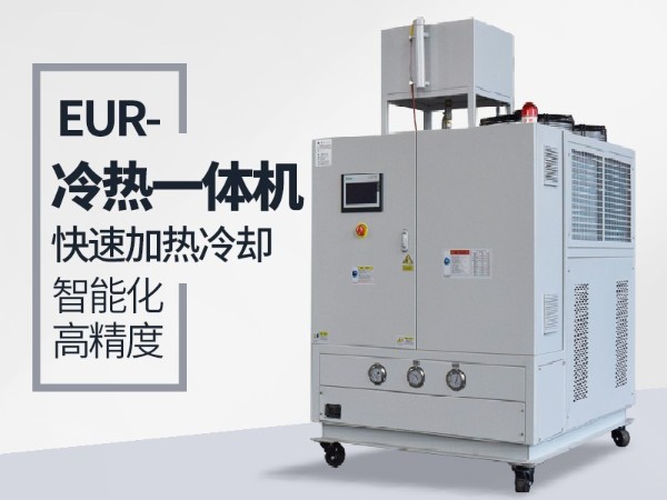 反应釜冷热一体机选购找哪家?「樱桃视频大全免费高清版下载机械」值得选购