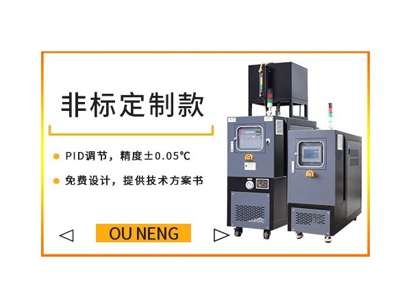 为何油温机有的是外置油箱有的是内置油箱？有什么区别