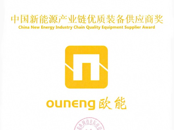 樱桃视频大全免费高清版下载机械再获殊荣，荣获“中国新能源产业链优质装备供应商奖”