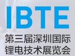 2019深圳锂电技术展11月4日开幕！你不来吗！