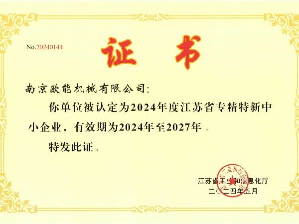 2024年度江苏省专精特新中小企业，樱桃视频大全免费高清版下载机械成功入选